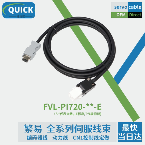 繁易编码器线FVL-PI720-05-E