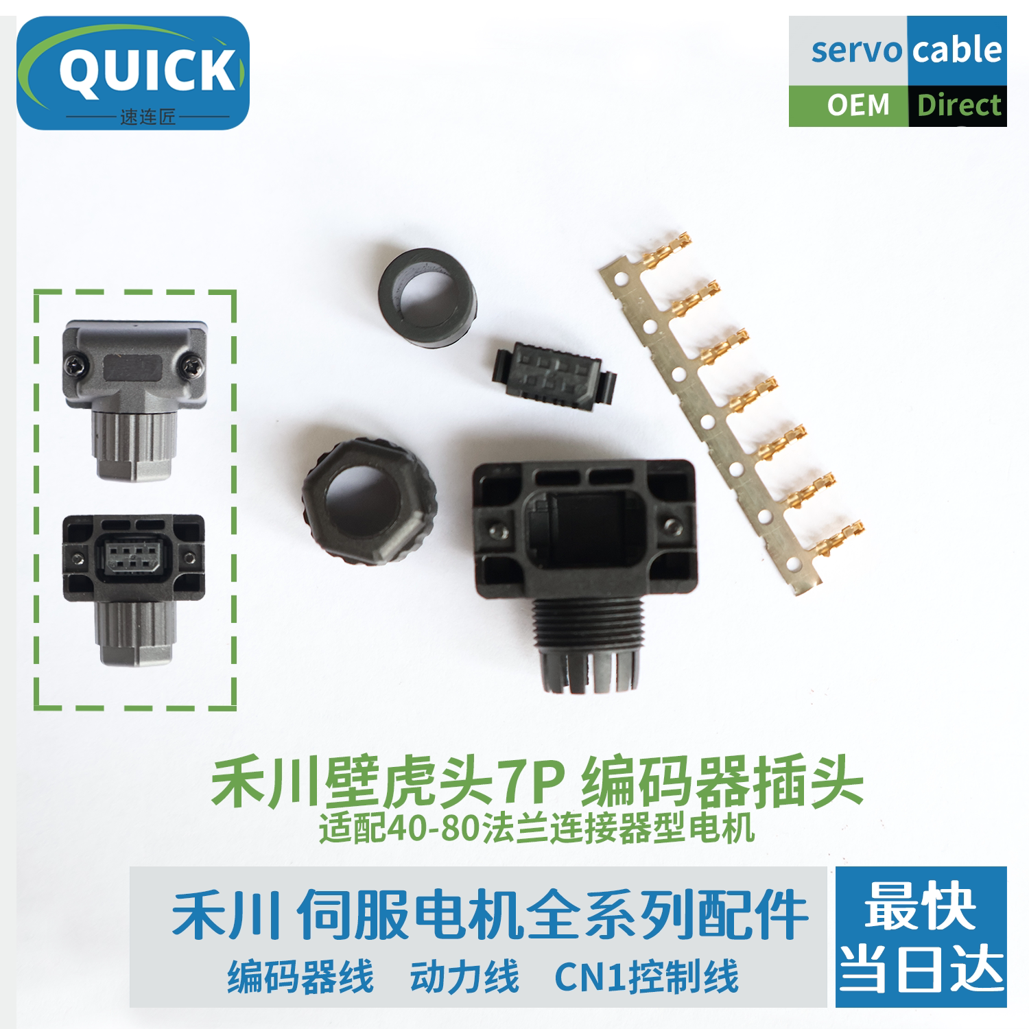禾川壁虎头7P编码器线插头图片