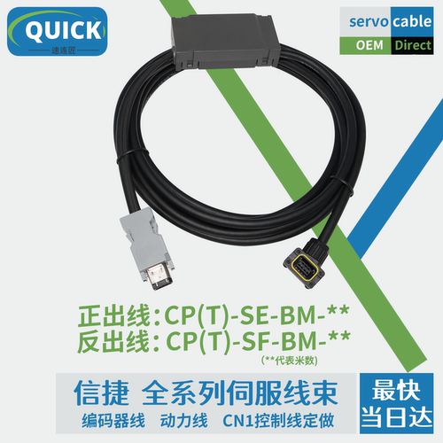 信捷编码器线CP(T)-SE-BM-03