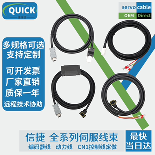 信捷MS6电机CP(T)-SP/SE-BM-03编码器线CBT-E05A-08动力线DS5伺服