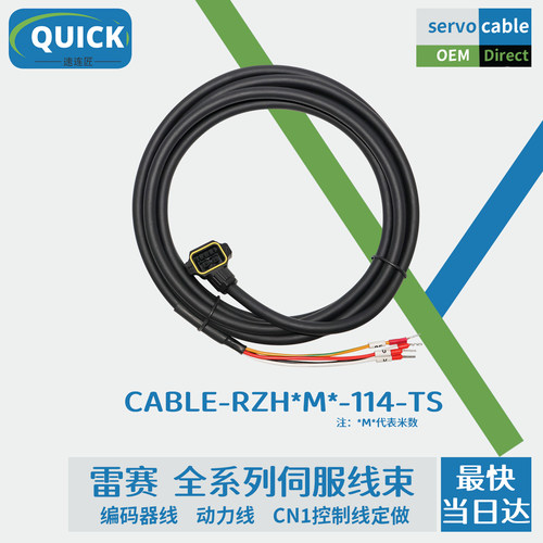 雷赛CABLE-RZSH5M0-114-TS