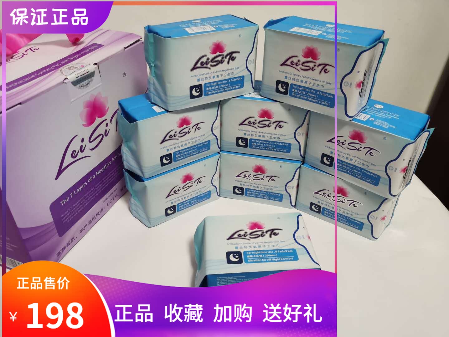 正品蕾丝特卫生巾夜用整箱负离子雷斯特姨妈巾