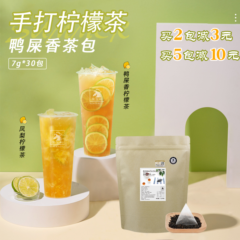 鸭屎香茶包手打柠檬茶专用茶原料