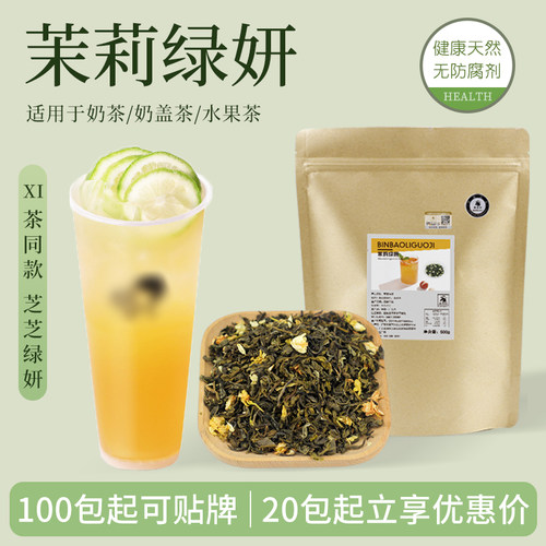 茉莉绿妍绿茶水果柠檬奶茶店商用