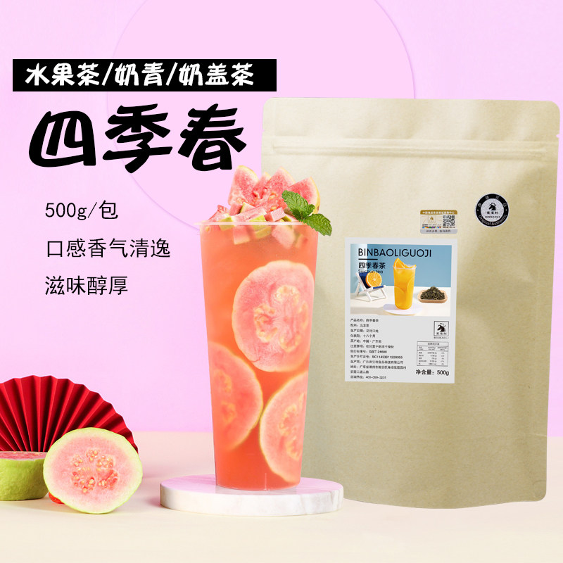 四季春茶叶500g 四季奶青水果茶奶盖茶商用 奶茶店专用原材料