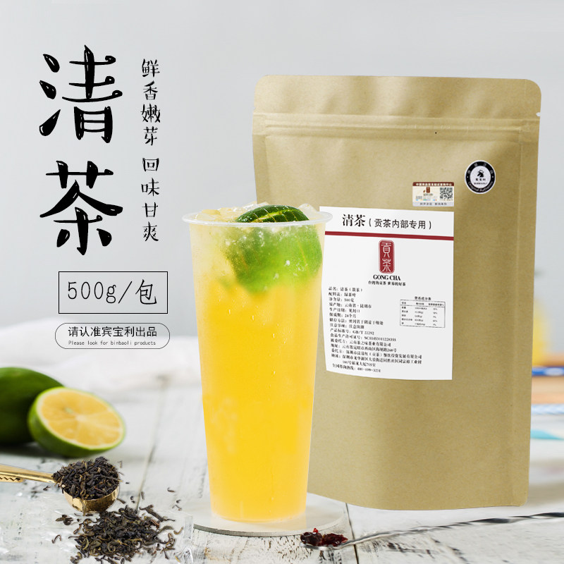 贡茶清茶散茶叶500g 清香型绿茶奶绿水果茶冷泡茶奶茶店专用原料