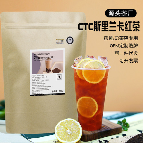 ctc斯里兰卡红茶500g丝袜奶茶