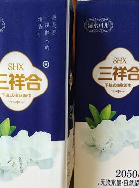 三祥合抽纸学生宿舍卫生纸大包悬挂式抽取式纸厕所卫生间擦手纸