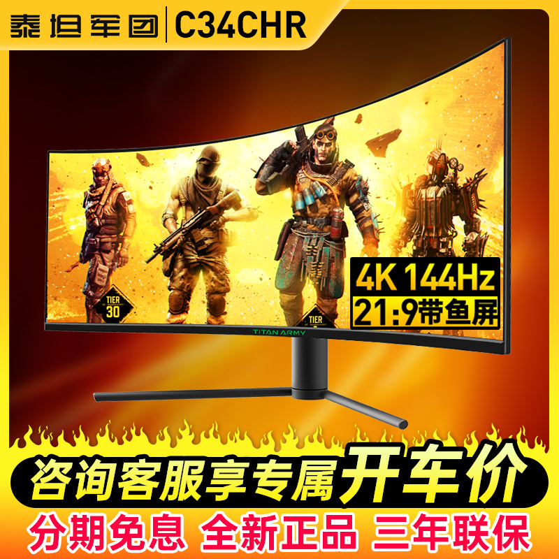 泰坦军团带鱼屏34英寸4K144Hz