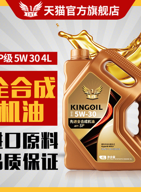 IST全合成机油SP5W30适用于本田丰田日产现代五菱吉利汽车润滑油