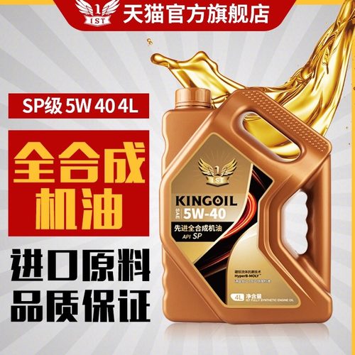 全合成机油SP5W40正品汽车机油