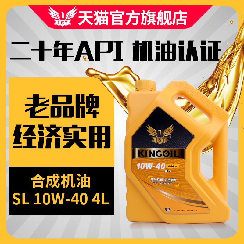 ist合成机油汽车正品10w-40