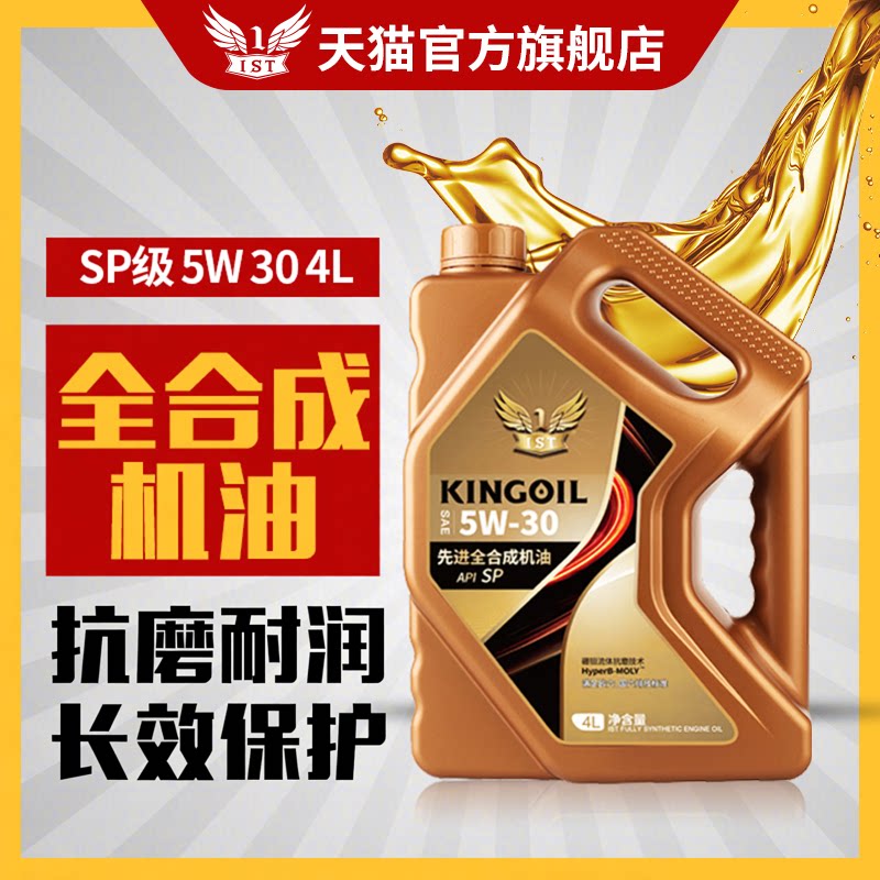 汽车机油全合成SP5W30四季通用