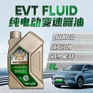 全合成纯电动汽车变速器油适用于比亚迪北汽吉利五菱长安新能源车