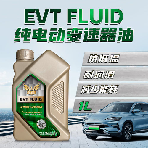 全合成通用型新能源车变速器油