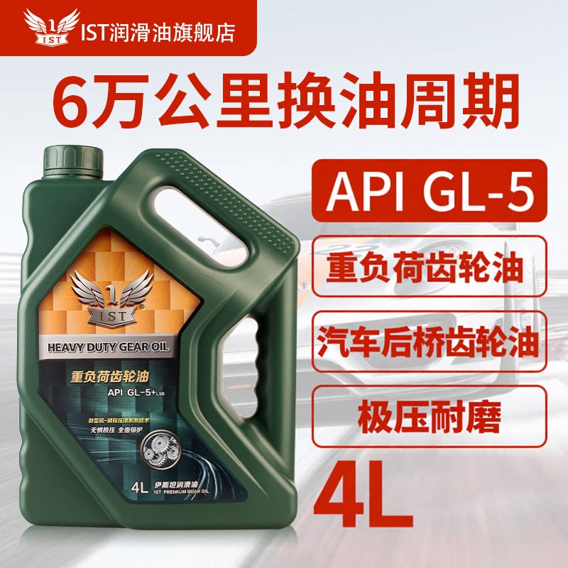 GL-5齿轮油润滑油极压耐磨