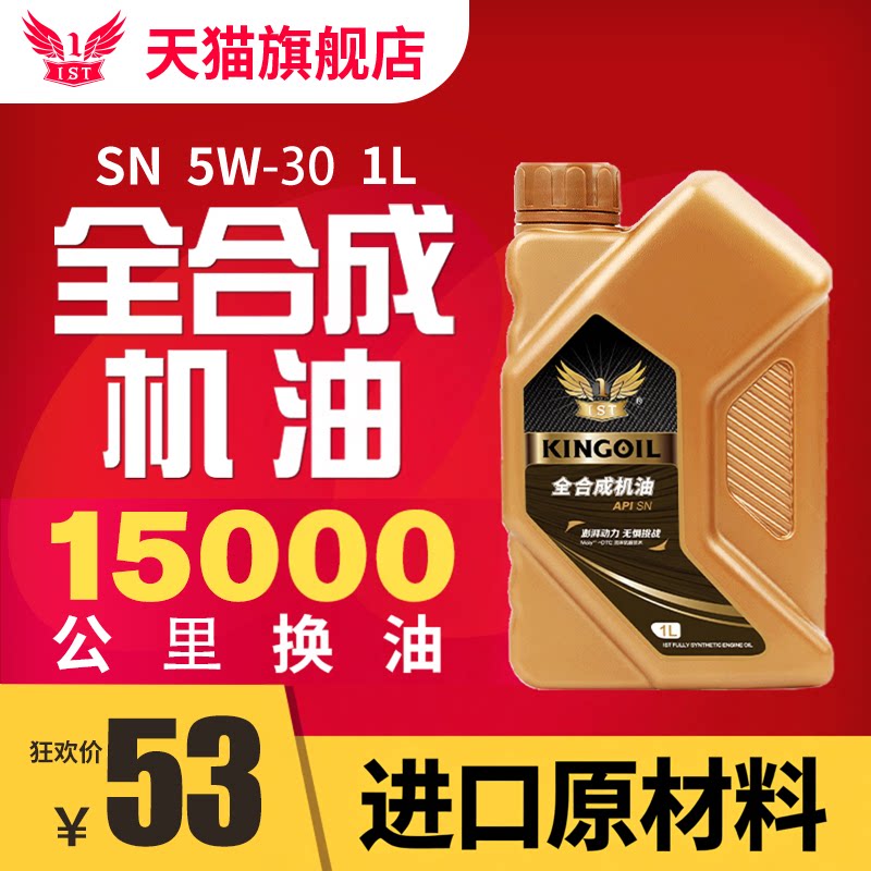 sn5w-30四季通用型发动机润滑油