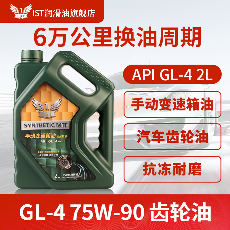 合成汽车手动挡变速箱油GL-4官方正品75W90汽车齿轮油抗冻耐磨2L