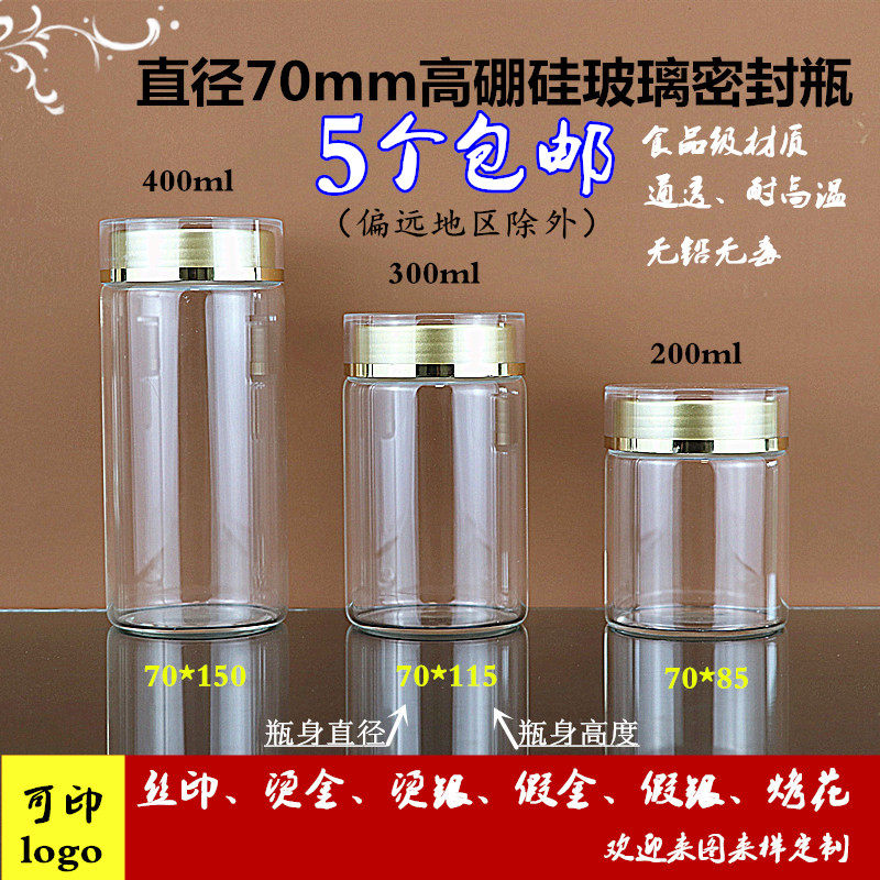 新款大容量帶蓋玻璃密封瓶子耐熱玻璃瓶茶葉罐中藥材包裝瓶食品瓶在類目 廚房/烹飪用具, 廚用小工具/廚房儲物, 儲物瓶罐/廚房儲物器皿, 密封罐中 - 來自Buy2taobao.com提供專業的淘寶代購服務