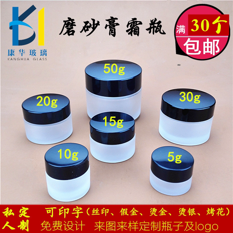 20g高档化妆品空瓶30磨砂玻璃膏霜瓶眼霜面霜旅行分装瓶面膜空瓶在类目 彩妆/香水/美妆工具, 其他美容工具, 化妆/美容工具中 - 来自Buy2taobao.com提供专业的淘宝代购服务