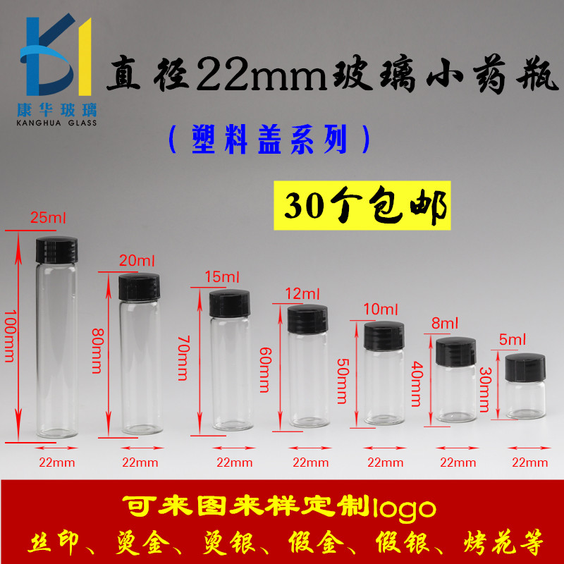 透明带盖迷你口服液瓶