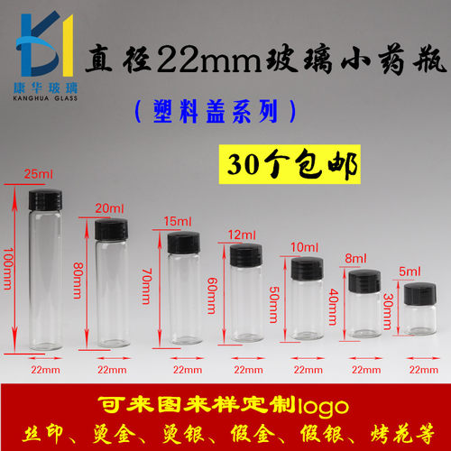 透明带盖迷你口服液瓶