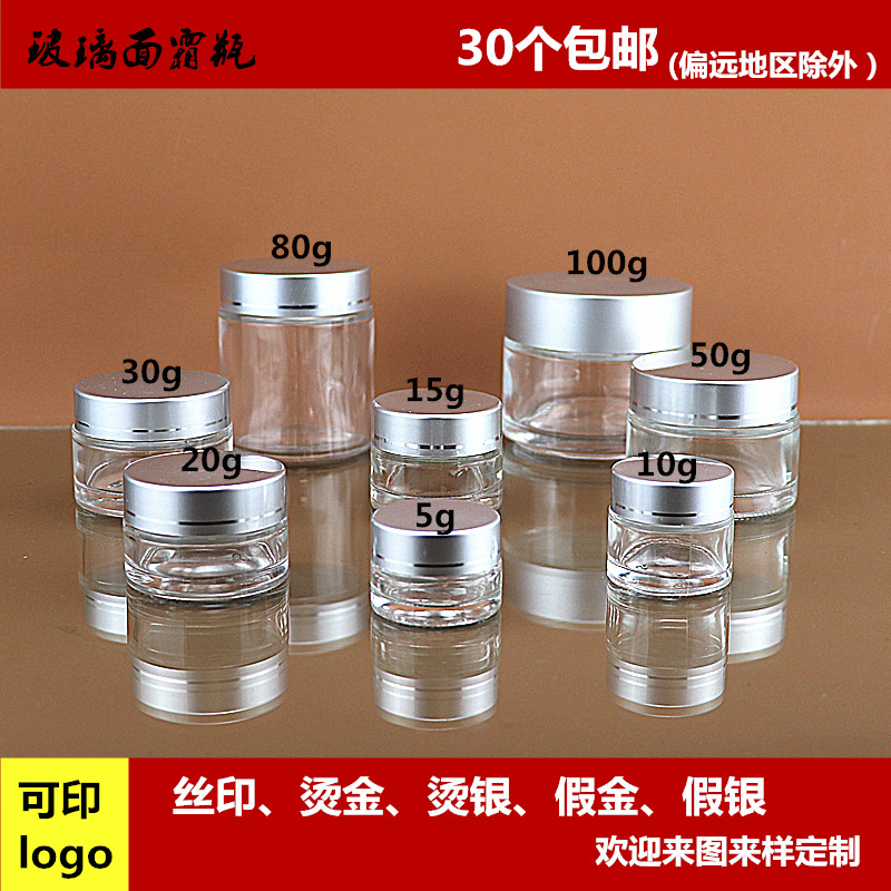 20g透明面霜瓶玻璃50g药粉面膜