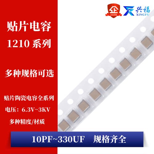 1210贴片电容 22/47/100/220UF 6.3V/10V/16V/25V/35V/50V/100V