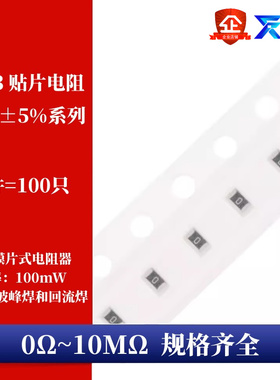0603贴片电阻器 精度5% 1R10R100R1K10K100K1M2.2R22K4.7K470K47K