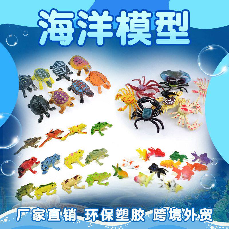 仿真海洋模型12款海底动物世界摆件青蛙乌龟金鱼螃蟹儿童认知玩具