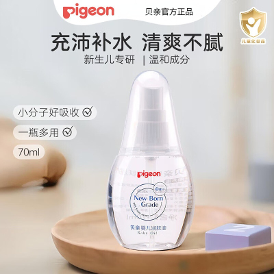 贝亲(Pigeon)新生儿婴儿润肤油 婴儿抚触油 婴儿按摩油 70ml