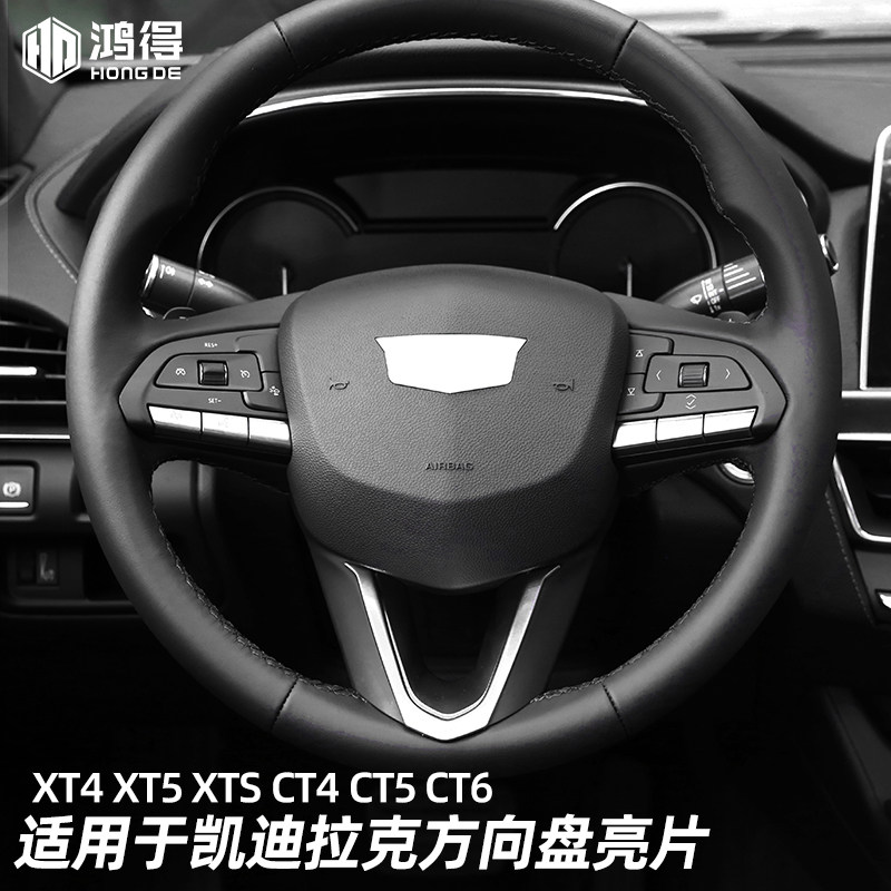 适用凯迪拉克CT5 CT4 XT4 XT5 CT6 改装方向盘贴装饰内饰亮片