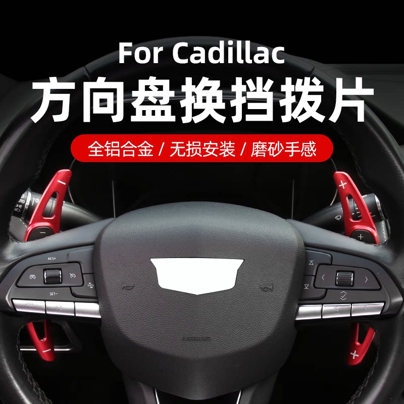 适用于凯迪拉克CT5/4运动拨片XT4/5/6方向盘换挡拨片改装内饰加长