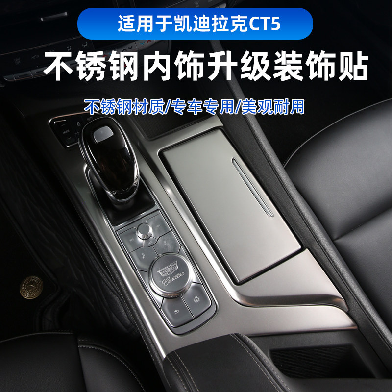 适用于凯迪拉克CT5中控排挡面板内门碗ct5专用玻璃开关亮片内饰品