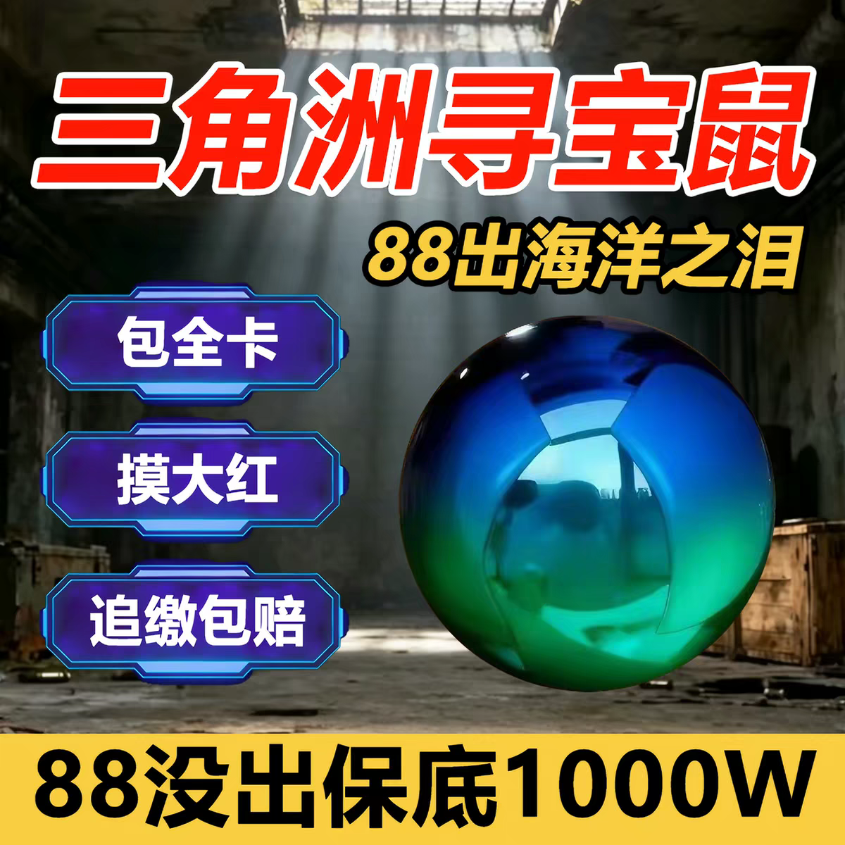 三角洲行动寻宝鼠搜物资监狱陪跑摸泪雷达车海洋之泪非洲之心赌红