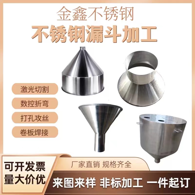 304不锈钢漏斗大小口径工业漏斗