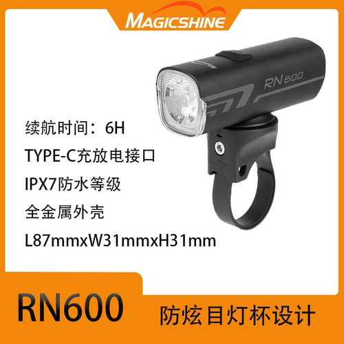Magicshine迈极炫自行车灯防炫目