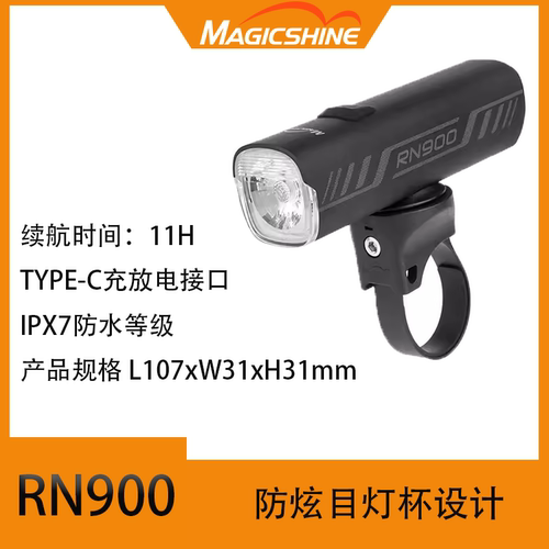 Magicshine迈极炫防眩目自行车灯