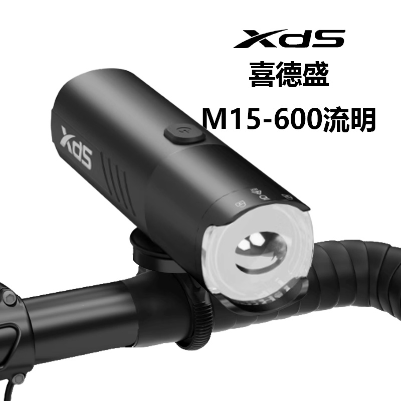 喜德盛M15-600流明自行车前灯