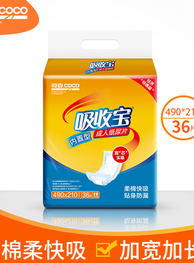 可靠吸收宝成人纸尿片36片49021男女老年人尿不湿失禁一次性床垫