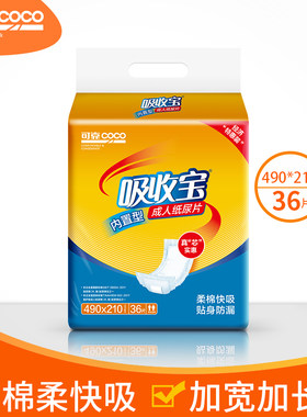 可靠coco吸收宝490*210包邮正品