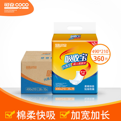 可靠吸收宝内置型纸尿360片整箱