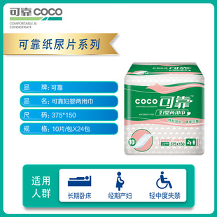 可靠妇婴两用巾整箱， S码是375mm，M码是410mm