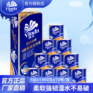 款 维达卷纸蓝色经典 4层加厚1400克卷筒纸有芯家用卫生纸厕纸手纸