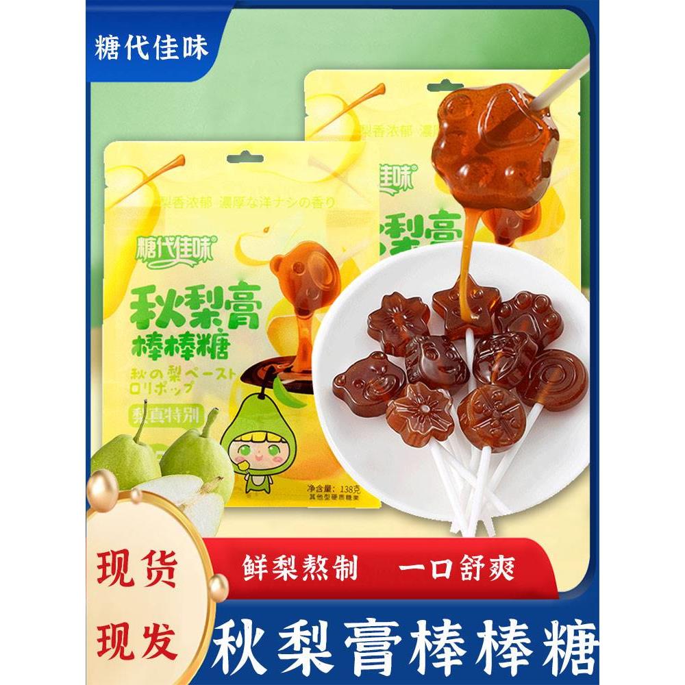 糖代佳味秋梨膏棒棒糖幼儿园分享装零食独立包装儿童解馋零食硬糖