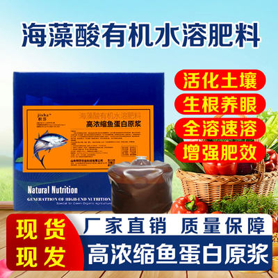 海藻鱼蛋白有机水溶冲施肥果蔬生根壮苗膨果增产生物菌冲施桶装肥