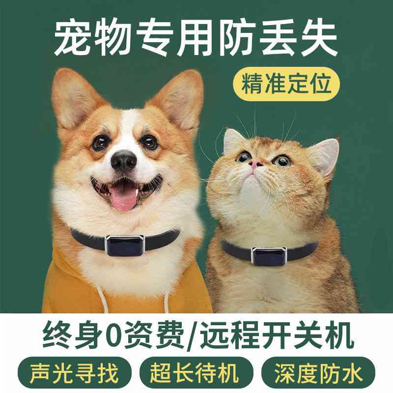 蓝宝石宠物GPS定位器防水猫咪狗狗专用防丢远程操控【厂家直销