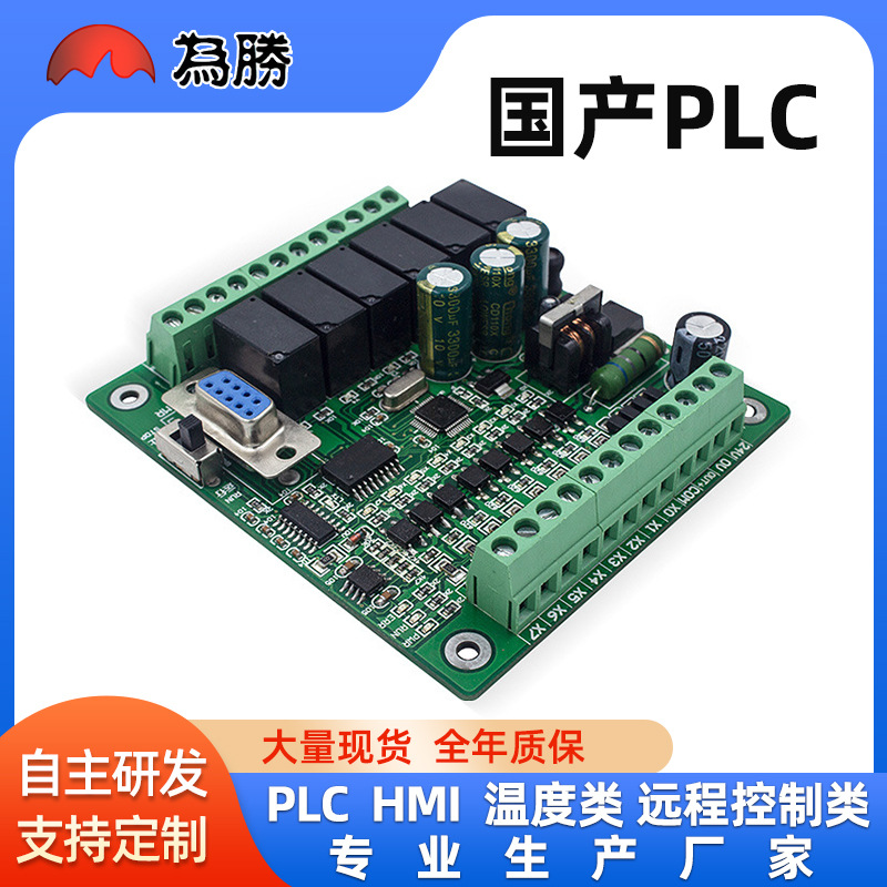 国产PLC工控板FX3U-14MR带模拟量高速输入简易PLC控制器