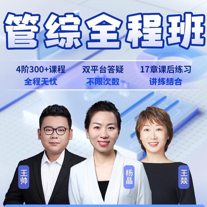26考研  管理类 英语二+1研究生辅导