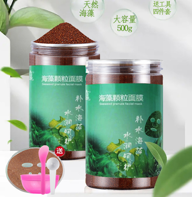 美容院天然500g小颗粒海藻面膜大量小颗粒补水保湿嫩肤5A